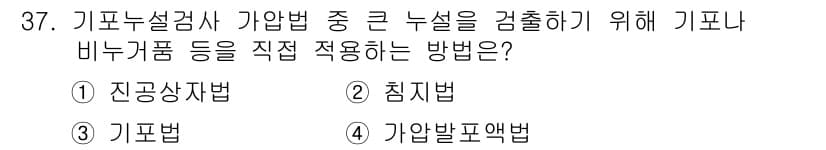 누설비파괴검사기사 2017년 37번 - 정답과 핵심 포인트를 검수 중인 기출문제