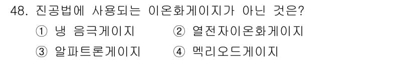 누설비파괴검사기사 2017년 48번 - 정답과 핵심 포인트를 검수 중인 기출문제