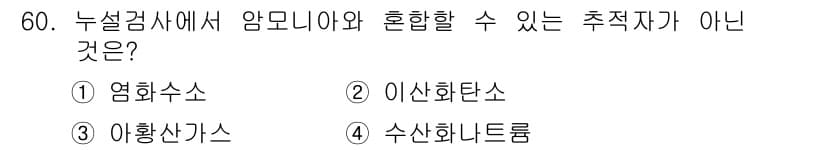 누설비파괴검사기사 2017년 60번 - 정답과 핵심 포인트를 검수 중인 기출문제