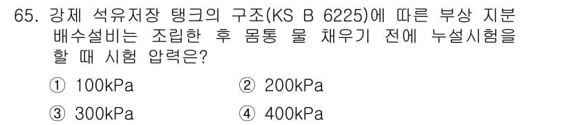 누설비파괴검사기사 2017년 65번 - 정답과 핵심 포인트를 검수 중인 기출문제