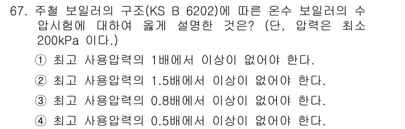 누설비파괴검사기사 2017년 67번 - 정답과 핵심 포인트를 검수 중인 기출문제