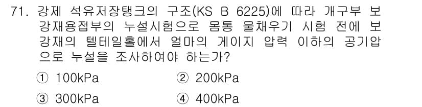 누설비파괴검사기사 2017년 71번 - 정답과 핵심 포인트를 검수 중인 기출문제