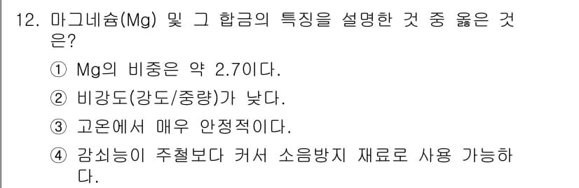 누설비파괴검사기사(구) 2018년 12번 - 정답과 핵심 포인트를 검수 중인 기출문제