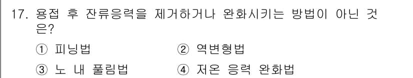 누설비파괴검사기사(구) 2018년 17번 - 정답과 핵심 포인트를 검수 중인 기출문제