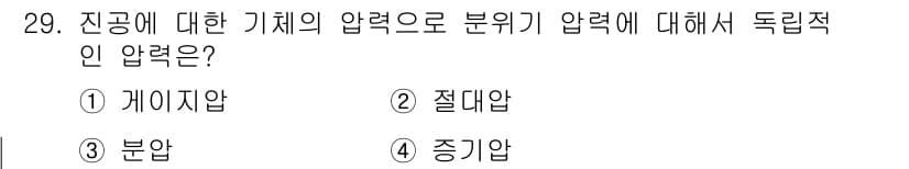 누설비파괴검사기사(구) 2018년 29번 - 정답과 핵심 포인트를 검수 중인 기출문제