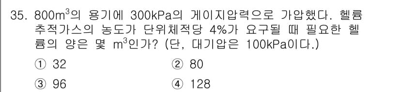 누설비파괴검사기사(구) 2018년 35번 - 정답과 핵심 포인트를 검수 중인 기출문제