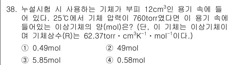 누설비파괴검사기사(구) 2018년 38번 - 정답과 핵심 포인트를 검수 중인 기출문제