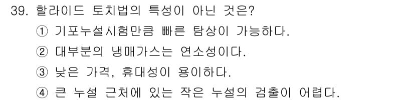 누설비파괴검사기사(구) 2018년 39번 - 정답과 핵심 포인트를 검수 중인 기출문제