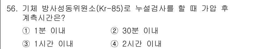 누설비파괴검사기사(구) 2018년 56번 - 정답과 핵심 포인트를 검수 중인 기출문제