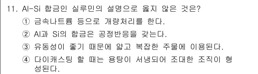 누설비파괴검사기사 2018년 11번 - 정답과 핵심 포인트를 검수 중인 기출문제