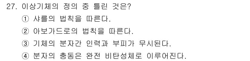 누설비파괴검사기사 2018년 27번 - 비탄성체의 경우, 변형 후 원래의 형태로 돌아가지 않는 특성을 가지므로,... 에 관한 핵심 기출문제