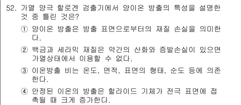 누설비파괴검사기사 2018년 52번 - 2. 이 항목은 방출된 방사선의 표면으로부터의 재질 손실을 의미하며, 이... 에 관한 핵심 기출문제