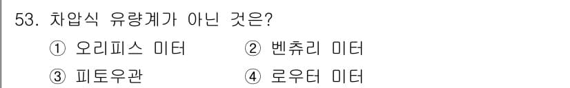 누설비파괴검사기사 2018년 53번 - 정답과 핵심 포인트를 검수 중인 기출문제