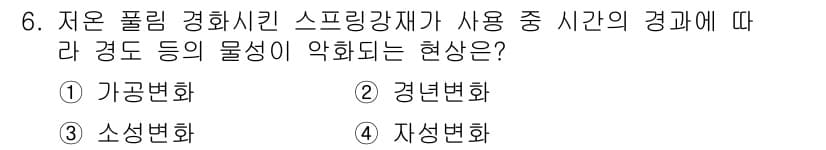 누설비파괴검사기사 2018년 6번 - 정답과 핵심 포인트를 검수 중인 기출문제