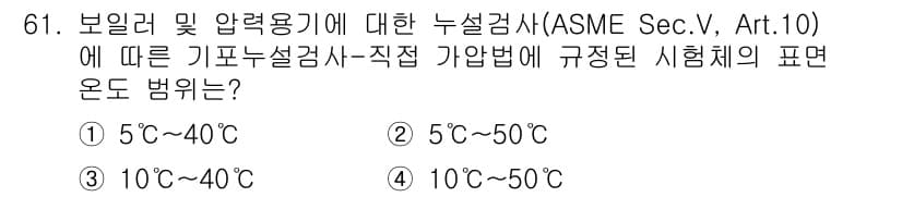 누설비파괴검사기사 2018년 61번 - 정답과 핵심 포인트를 검수 중인 기출문제