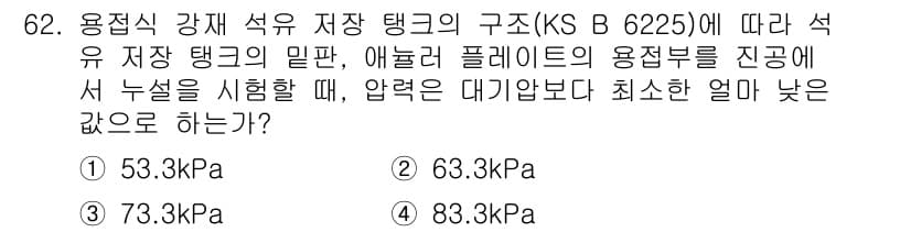 누설비파괴검사기사 2018년 62번 - 정답과 핵심 포인트를 검수 중인 기출문제
