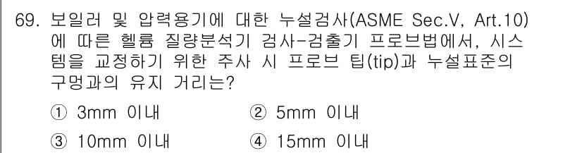 누설비파괴검사기사 2018년 69번 - 정답과 핵심 포인트를 검수 중인 기출문제