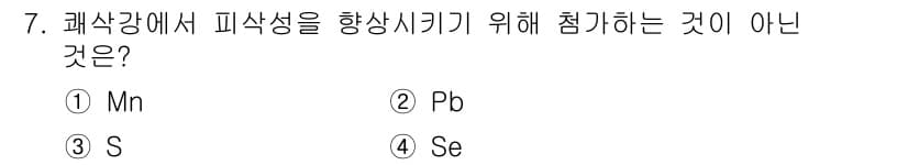 누설비파괴검사기사 2018년 7번 - 정답은 ① Mn입니다. Mn(망간)은 파사성 피크를 증대시키기 위한 원소... 에 관한 핵심 기출문제