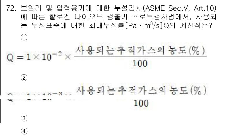 누설비파괴검사기사 2018년 72번 - 정답과 핵심 포인트를 검수 중인 기출문제