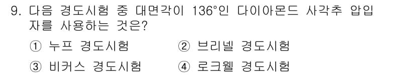 누설비파괴검사기사 2018년 9번 - 정답과 핵심 포인트를 검수 중인 기출문제