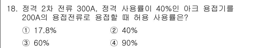 누설비파괴검사기사(구) 2019년 18번 - 정답과 핵심 포인트를 검수 중인 기출문제