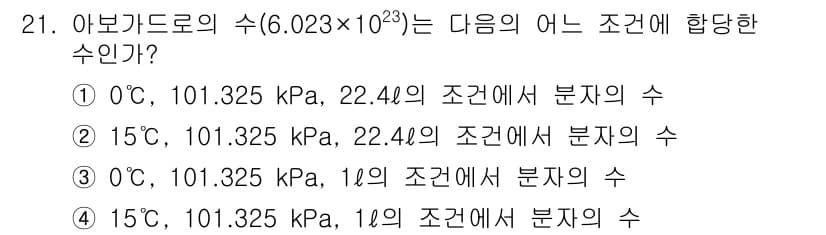 누설비파괴검사기사(구) 2019년 21번 - 정답과 핵심 포인트를 검수 중인 기출문제