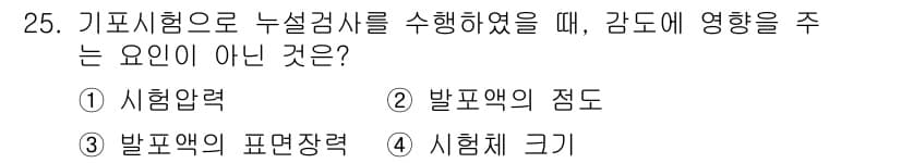 누설비파괴검사기사(구) 2019년 25번 - 정답과 핵심 포인트를 검수 중인 기출문제