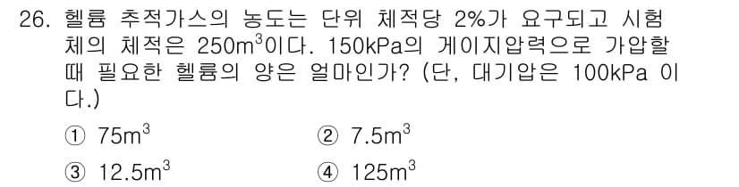 누설비파괴검사기사(구) 2019년 26번 - 정답과 핵심 포인트를 검수 중인 기출문제