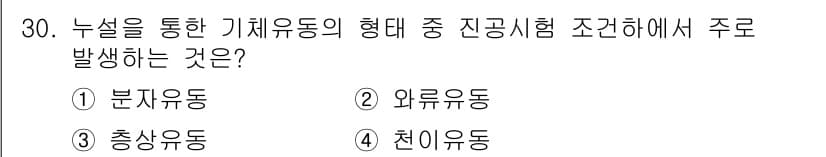 누설비파괴검사기사(구) 2019년 30번 - 정답과 핵심 포인트를 검수 중인 기출문제