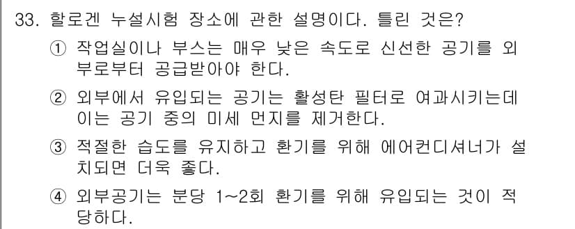 누설비파괴검사기사(구) 2019년 33번 - 정답과 핵심 포인트를 검수 중인 기출문제
