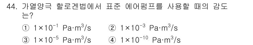 누설비파괴검사기사(구) 2019년 44번 - 정답과 핵심 포인트를 검수 중인 기출문제