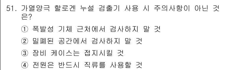 누설비파괴검사기사(구) 2019년 51번 - 정답과 핵심 포인트를 검수 중인 기출문제