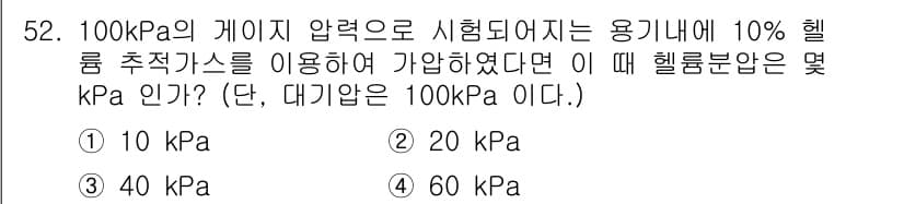 누설비파괴검사기사(구) 2019년 52번 - 정답과 핵심 포인트를 검수 중인 기출문제