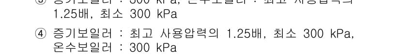 누설비파괴검사기사(구) 2019년 63번 - 정답 4는 증기블라인더의 최대 사용 압력이 1.25배, 최소가 300 k... 에 관한 핵심 기출문제