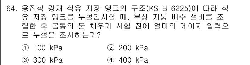 누설비파괴검사기사(구) 2019년 66번 - 정답과 핵심 포인트를 검수 중인 기출문제