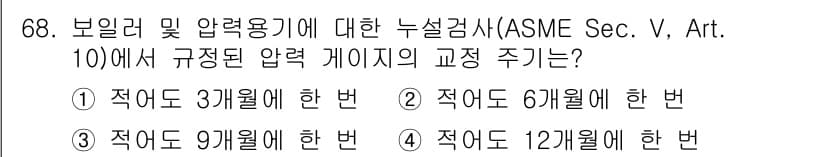 누설비파괴검사기사(구) 2019년 70번 - 정답과 핵심 포인트를 검수 중인 기출문제
