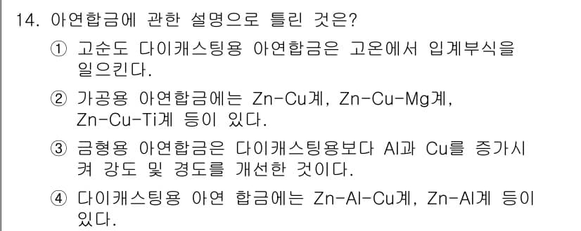 누설비파괴검사기사 2019년 14번 - 정답과 핵심 포인트를 검수 중인 기출문제
