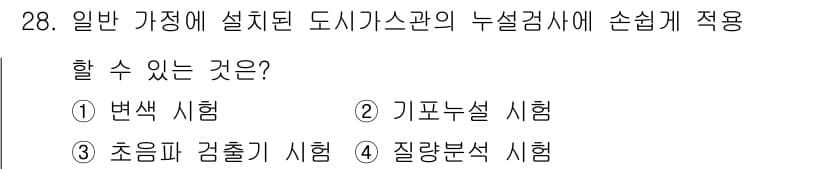 누설비파괴검사기사 2019년 28번 - 정답과 핵심 포인트를 검수 중인 기출문제
