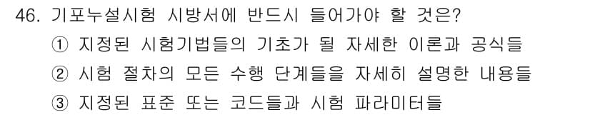 누설비파괴검사기사 2019년 46번 - 정답과 핵심 포인트를 검수 중인 기출문제