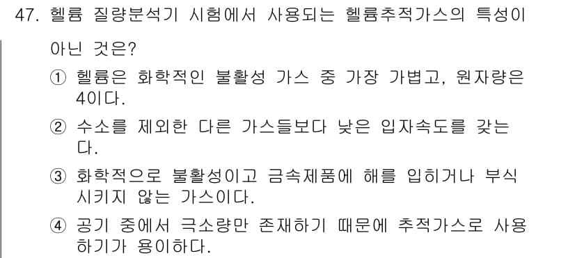 누설비파괴검사기사 2019년 47번 - 정답과 핵심 포인트를 검수 중인 기출문제