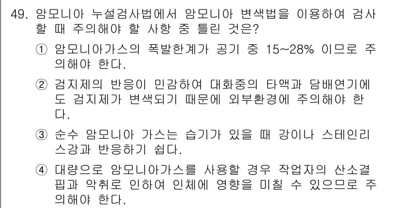 누설비파괴검사기사 2019년 49번 - 정답 3번은 "순수 압력 아스는 습기가 있을 강인스 스트레인과 방해가 쉽... 에 관한 핵심 기출문제