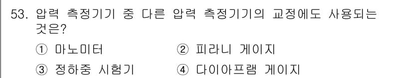 누설비파괴검사기사 2019년 53번 - 정답과 핵심 포인트를 검수 중인 기출문제