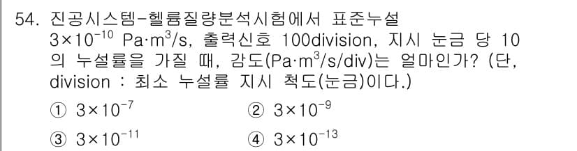 누설비파괴검사기사 2019년 54번 - 정답과 핵심 포인트를 검수 중인 기출문제