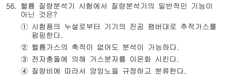 누설비파괴검사기사 2019년 56번 - 정답과 핵심 포인트를 검수 중인 기출문제