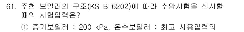 누설비파괴검사기사 2019년 61번 - 정답과 핵심 포인트를 검수 중인 기출문제