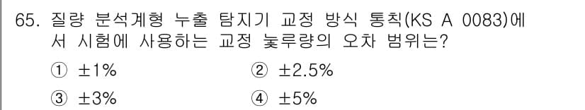 누설비파괴검사기사 2019년 67번 - 정답과 핵심 포인트를 검수 중인 기출문제