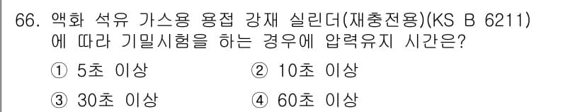 누설비파괴검사기사 2019년 68번 - 정답과 핵심 포인트를 검수 중인 기출문제