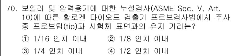 누설비파괴검사기사 2019년 72번 - 정답과 핵심 포인트를 검수 중인 기출문제