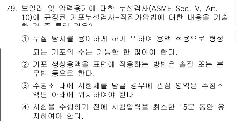 누설비파괴검사기사 2019년 81번 - 먼저 문제의 핵심 조건과 판단 기준을 차례대로 정리해야 합니다. 제시된 ... 에 관한 핵심 기출문제