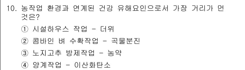 농작업안전보건기사 2018년 10번 - 농약은 인체에 유해한 물질로, 작업 중 농약에 노출되면 건강에 심각한 위... 에 관한 핵심 기출문제